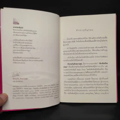 ทักทายกันด้วยความสุข - ดนัย จันทร์เจ้าฉาย รูปที่ 5