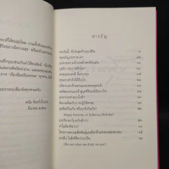 ทักทายกันด้วยความสุข - ดนัย จันทร์เจ้าฉาย รูปที่ 6