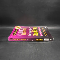 Cashflow Quadrant พ่อรวยสอนลูก #2 เงินสี่ด้าน - Robert T. Kiyosaki รูปที่ 3