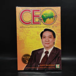 CEO โลกตะวันออก - ก่อศักดิ์ ไชยรัศมีศักดิ์ รูปที่ 1