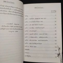 CEO โลกตะวันออก - ก่อศักดิ์ ไชยรัศมีศักดิ์ รูปที่ 6