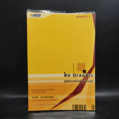 Be Graphic สู่เส้นทางกราฟิกดีไซเนอร์ - โสรชัย นันทวัชรวิบูลย์ รูปที่ 1
