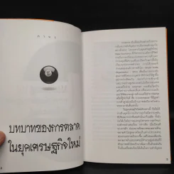 Marketing 101 การบริหารการตลาดในยุคเศรษฐกิจใหม่ แนวคิดและทฤษฎี รูปที่ 6