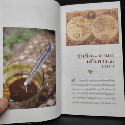 คนรักกาแฟ พิเศษ 188 สูตรกาแฟถ้วยโปรดสำหรับคอกาแฟ รูปที่ 7