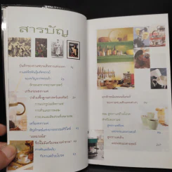 คนรักกาแฟ พิเศษ 188 สูตรกาแฟถ้วยโปรดสำหรับคอกาแฟ รูปที่ 6