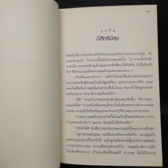 ศิลปะแห่งความสุข The Art of Happiness รูปที่ 7