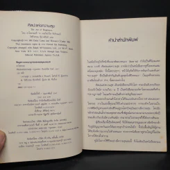 ศิลปะแห่งความสุข The Art of Happiness รูปที่ 5