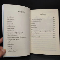 ความทรงจำของลูกหลาน ที่ระลึกงานไหว้ครูและฉลองเสาอโศก หลวงปู่ทองดี อนีโฆ รูปที่ 6