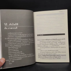 Revolution วิสัยทัศน์ กลยุทธ์ และการสร้างแบรนด์ของสามนักปฏิวัติธุรกิจ ตัน ภาสกรนที รูปที่ 7