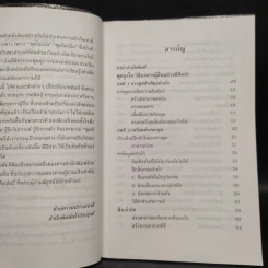 พูดจูงใจ วิธีบงการผู้อื่นอย่างมีศิลปะ - อดุลย์ รัตนมั่นเกษม รูปที่ 6