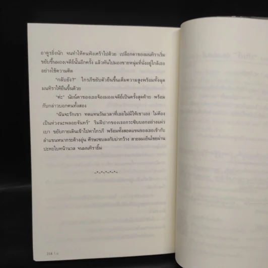 รอยรักในอดีต - โม รูปที่ 7