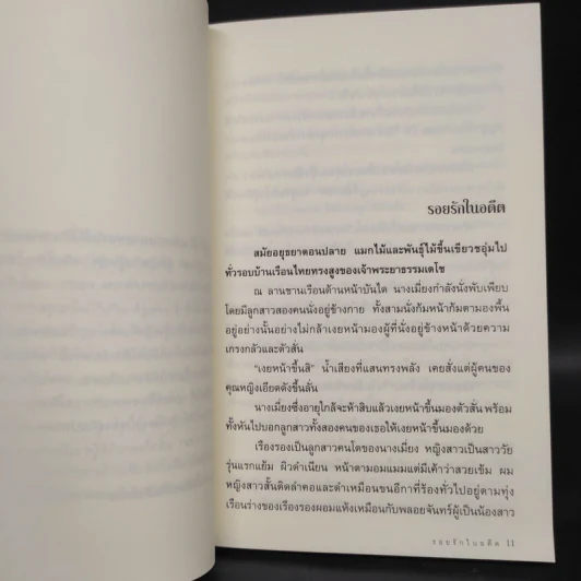 รอยรักในอดีต - โม รูปที่ 6