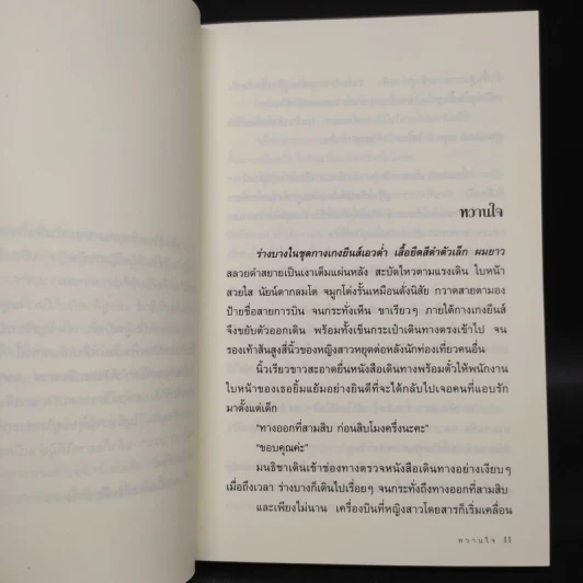 หวานใจ - โม รูปที่ 6