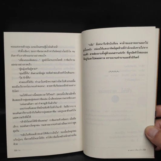 มนตราต้องใจ - โม รูปที่ 7