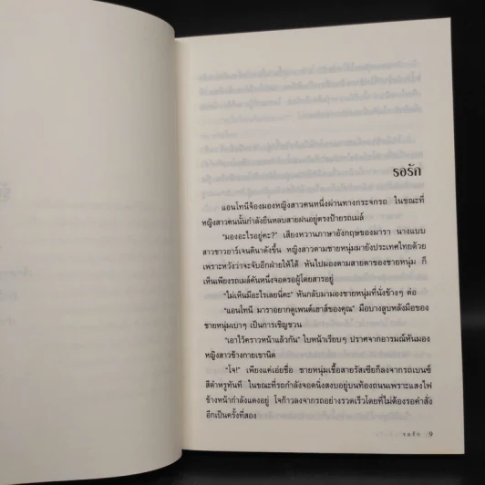 รักฉบับหัวใจ - โม รูปที่ 6