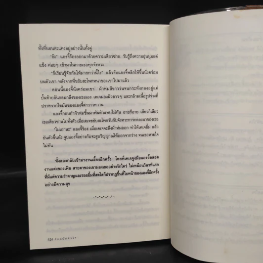 รักฉบับหัวใจ - โม รูปที่ 7