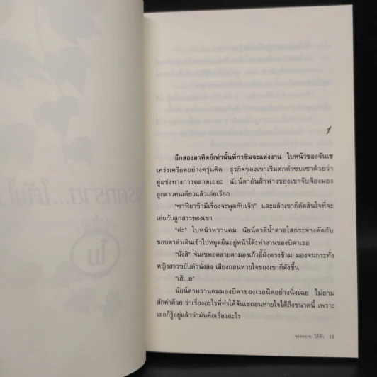 จรดทราย...ใต้ฟ้า - โม รูปที่ 6