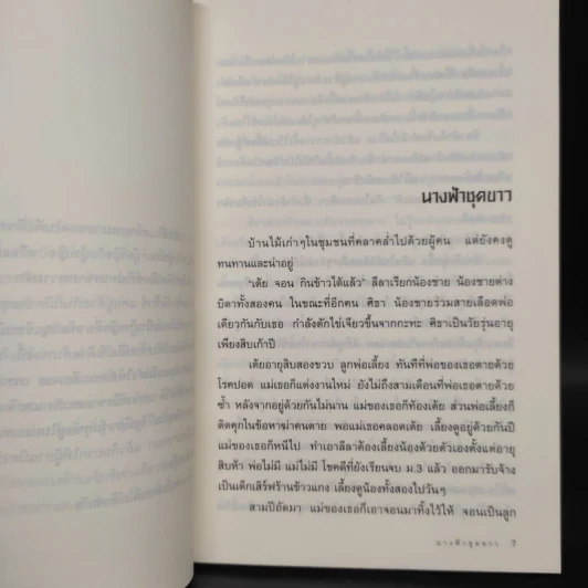 นางฟ้าชุดขาว - โม รูปที่ 6