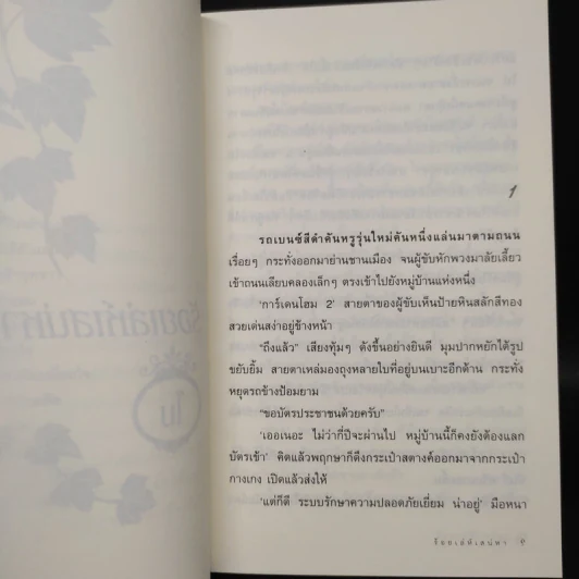 ร้อยเล่ห์เสน่หา - โม รูปที่ 6