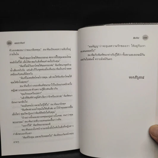 หลงเงาจันทร์ - สิรภัทร รูปที่ 6
