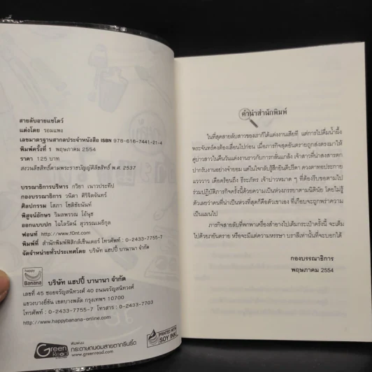 สายลับอายแชโดว์ - รอมแพง รูปที่ 5