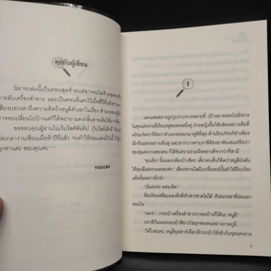 สายลับอายแชโดว์ - รอมแพง รูปที่ 6