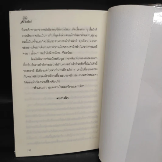 สายลับอายแชโดว์ - รอมแพง รูปที่ 7