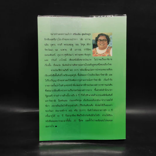 ปลายทางฝัน - จามรี พรรณชมพู รูปที่ 2
