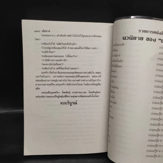 เมียทาส - จามรี พรรณชมพู รูปที่ 6