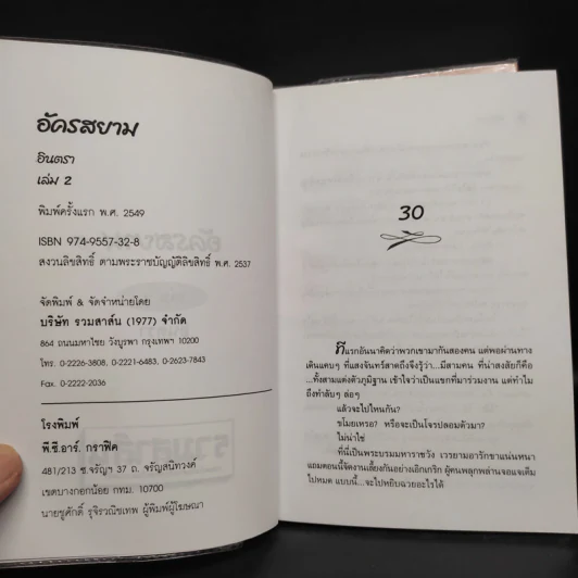 อัครสยาม 2 เล่มจบ - อินตรา รูปที่ 6