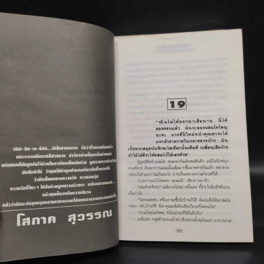 รักในสายหมอก 2 เล่มจบ - โสภาค สุวรรณ รูปที่ 7