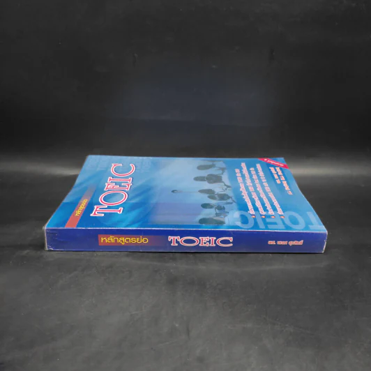 หลักสูตรย่อ Toeic - ผศ.นเรศ สุรสิทธิ์ รูปที่ 3