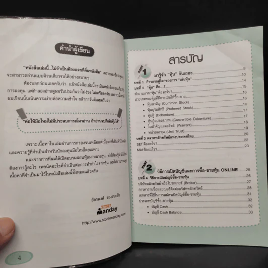 คู่มือเริ่มต้นเล่นหุ้น Online - อัครพงศ์ ขวงธนะชัย รูปที่ 7