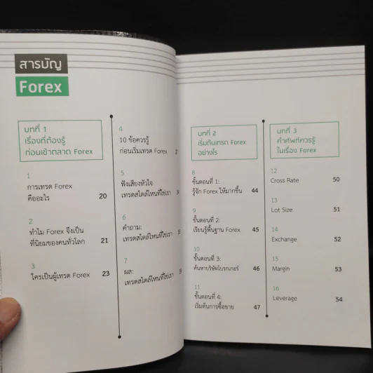 สู่อิสรภาพทางการเงินด้วย Forex - เบญศพล มะหิงสิบ รูปที่ 6