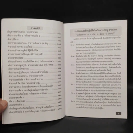 คู่มือสวดมนต์แปล ฉบับอุบาสก-อุบาสิกา วัดสังฆทาน รูปที่ 7