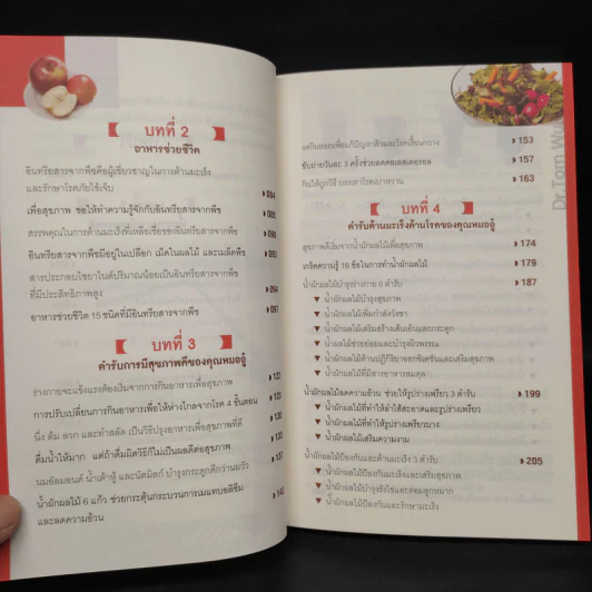 ธรรมชาติช่วยชีวิต  - Dr.Tom Wu รูปที่ 8