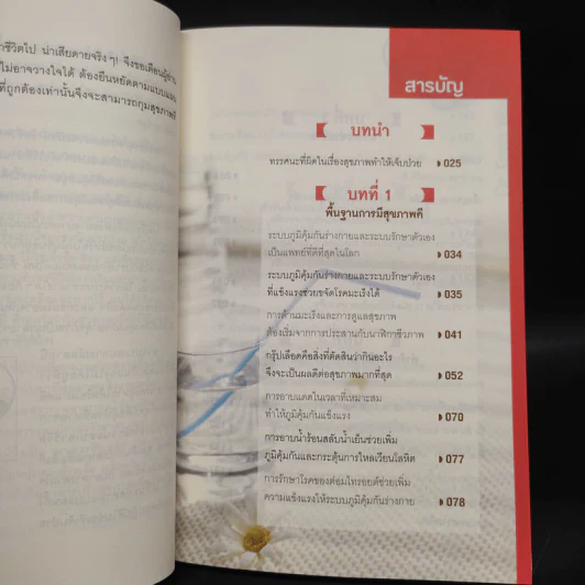 ธรรมชาติช่วยชีวิต  - Dr.Tom Wu รูปที่ 7