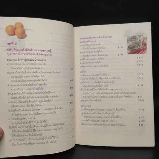 ธรรมชาติช่วยชีวิต 100 คำถาม เจาะลึกเพื่อสุขภาพ - Dr.Tom Wu รูปที่ 10