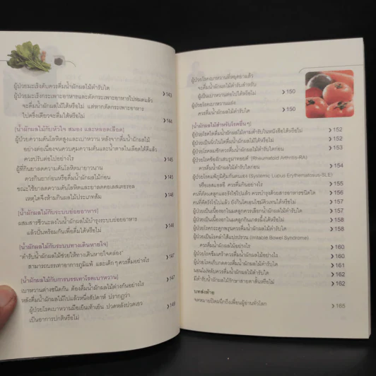 ธรรมชาติช่วยชีวิต 100 คำถาม เจาะลึกเพื่อสุขภาพ - Dr.Tom Wu รูปที่ 12