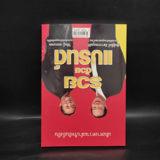 รวยด้วยแบรนด์ - พันธศักดิ์ ลีลาวรรณกุลศิริ, วิศิษฏ์ เตชะเกษม รูปที่ 2