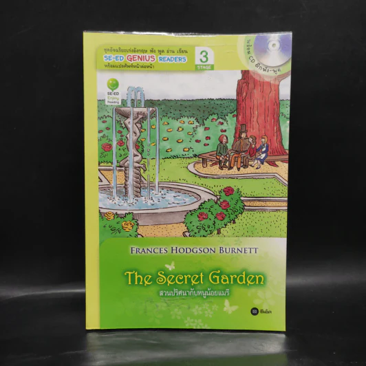 The Secret Garden สวนปริศนากับหนูน้อยแมรี - Se-Ed Genius Readers Stage 3 รูปที่ 1