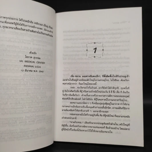 เจ้าชาย 2 เล่มจบ - โสภาค สุวรรณ รูปที่ 6