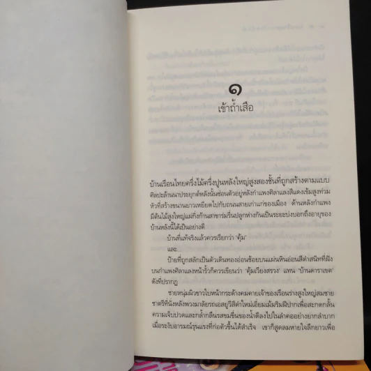 แผนรักพญาเหยี่ยว + แผนร้ายดวงใจพยัคฆ์ + แผนลวงบ่วงมารยา - อุมาริการ์ รูปที่ 6