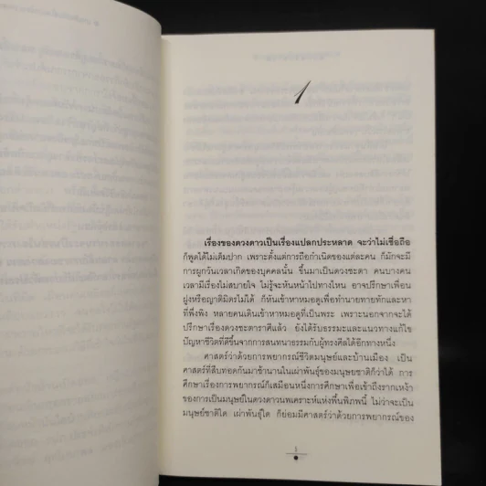 ฤกษ์สังหาร 2 เล่มจบ - วรรณวรรธน์ รูปที่ 6