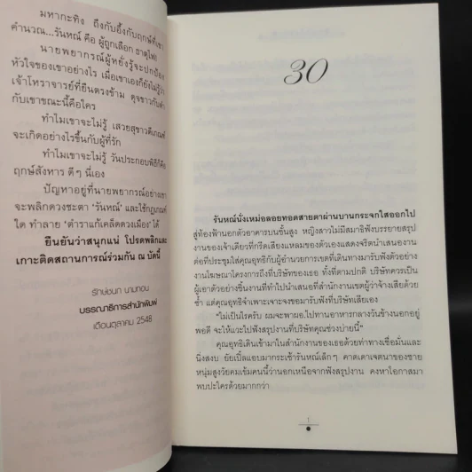 ฤกษ์สังหาร 2 เล่มจบ - วรรณวรรธน์ รูปที่ 7