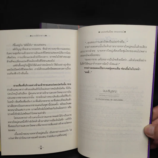 ฤกษ์สังหาร 2 เล่มจบ - วรรณวรรธน์ รูปที่ 8