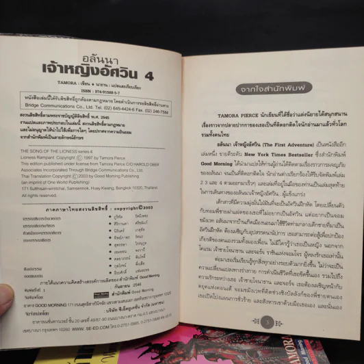 อลันนา เจ้าหญิงอัศวิน 4 เล่มจบ - Tamora Pierce, นาธาน รูปที่ 5