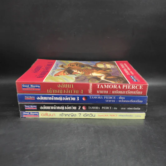 อลันนา เจ้าหญิงอัศวิน 4 เล่มจบ - Tamora Pierce, นาธาน รูปที่ 2