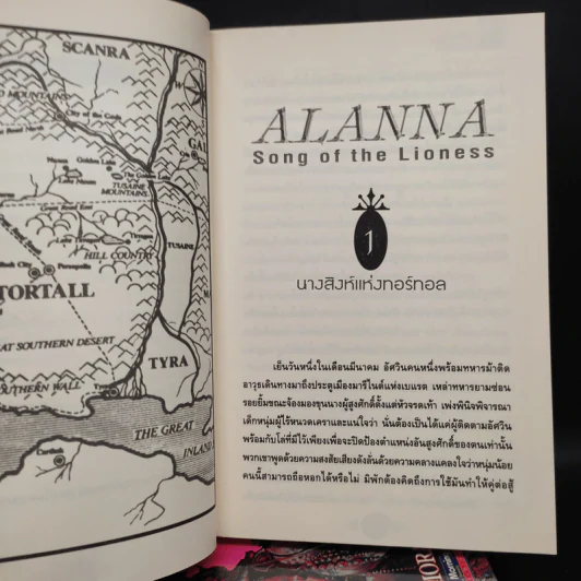 อลันนา เจ้าหญิงอัศวิน 4 เล่มจบ - Tamora Pierce, นาธาน รูปที่ 6