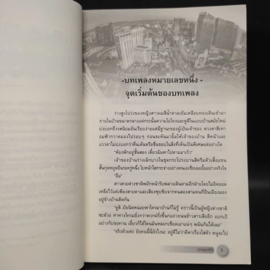 บทเพลงรัก - Ozma รูปที่ 6